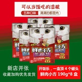 开饭乐鲜肉小方190g 8盒成幼猫湿粮主食罐头比瑞吉猫咪拌饭零食