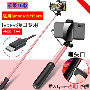 天锐适用iphone15自拍杆旅游拍照苹果15pro手机typec扁口专用插线