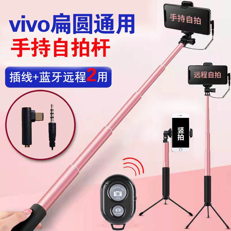 适用VIVOX80自拍杆S15可插线X70扁口X60拍视频typec录像S12抖音S9使用感如何?