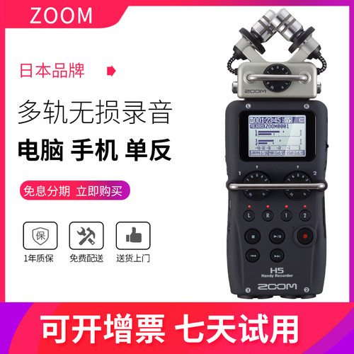 Zoom录音机素材模板 Zoom录音机图片下载 小麦优选