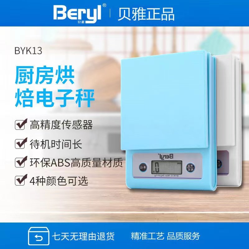 贝雅厨房秤烘焙秤家用高精度电子称厨房台秤食物称计重克称1g/5kg_虎窝淘