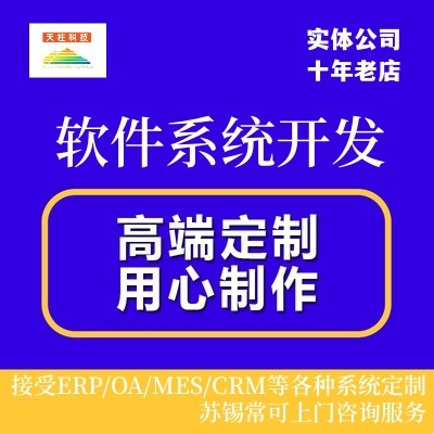 常州无锡苏州企业ERP进销存OA办公CRM客户管理软件系统APP开发