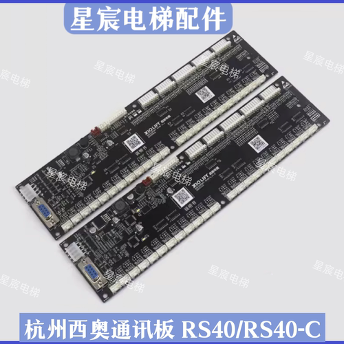 杭州西奥电梯通讯板RS40RS40-C