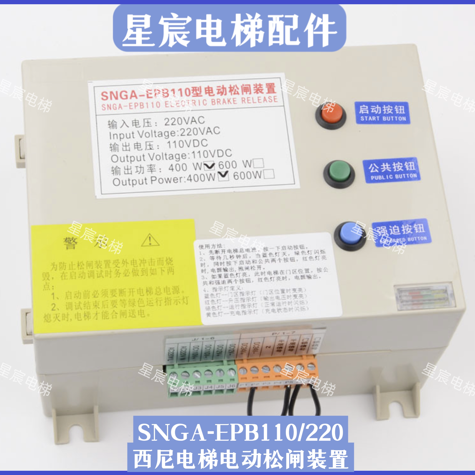 西尼电梯电动松闸电源装置snga-epb110 epb220松闸装置 原装全新