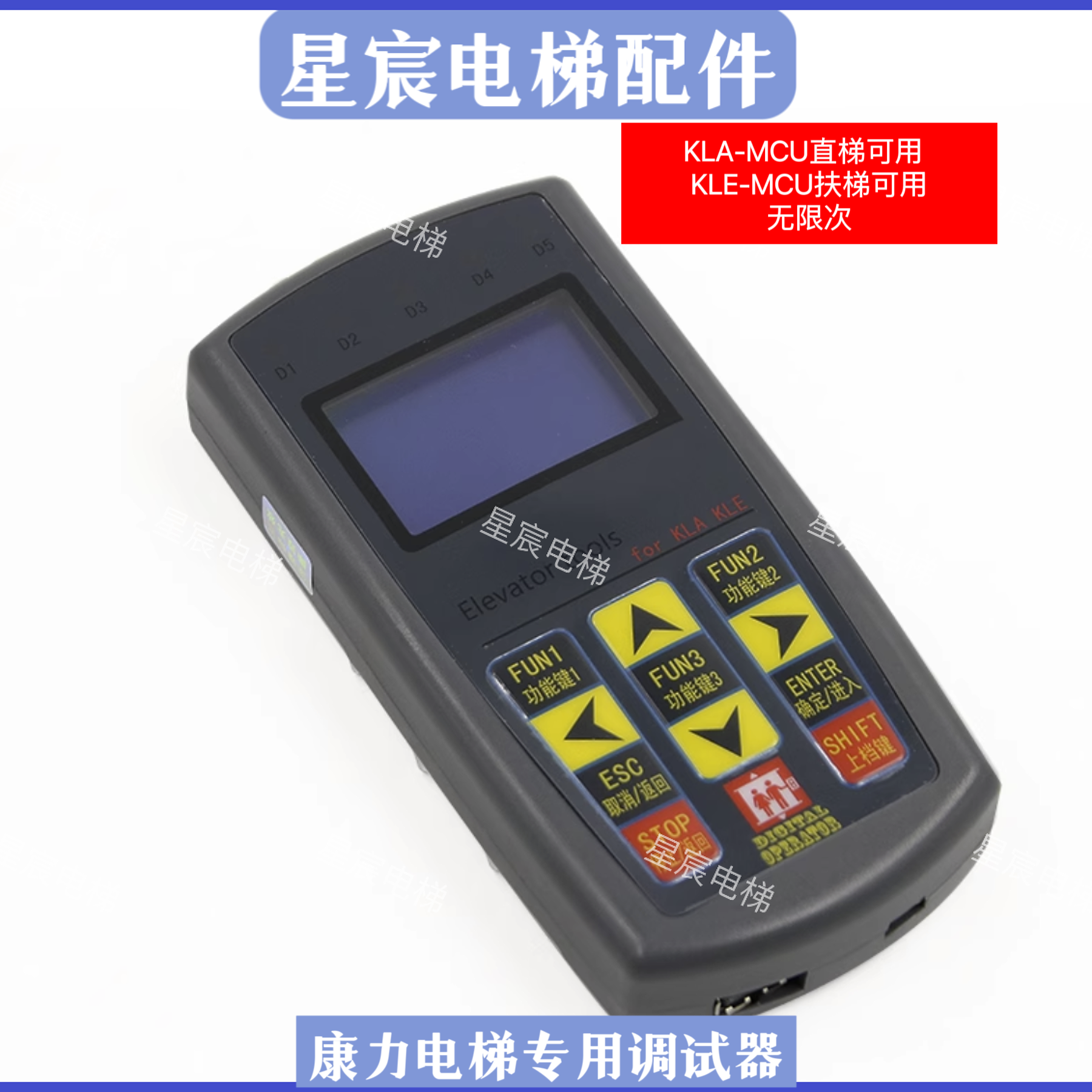 康力电梯调试器服务器KLA/E-MCU