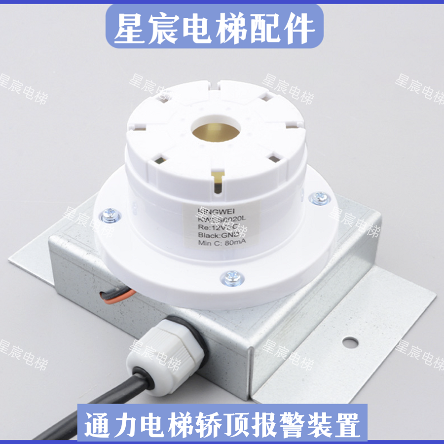 通力电梯轿顶报警装置kingwei蜂鸣器警铃kwes6020l 原装全新