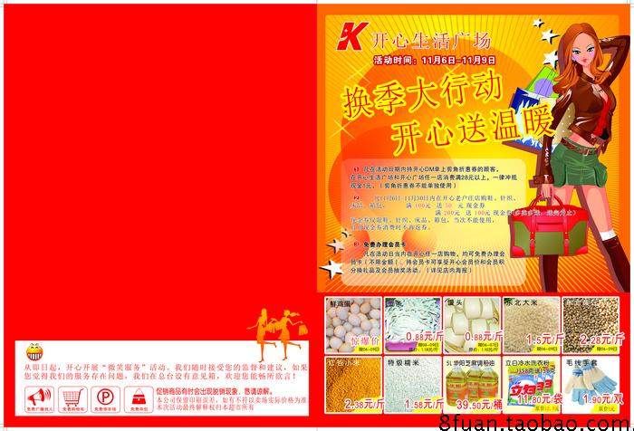 超市商场商店换季海报CDR素材模板DM宣传单户外平面广告
