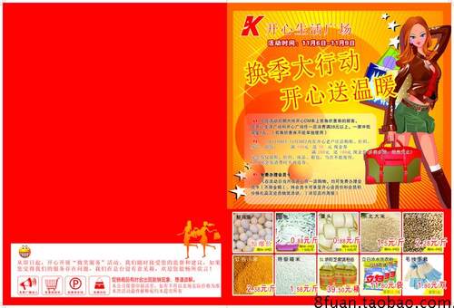 超市商场商店换季海报CDR素材模板DM宣传单户外平面广告 - 封面