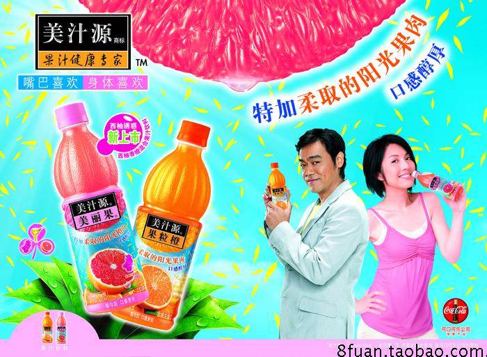 果粒橙果汁饮料塑料罐装超市副食品店宣传海报PSD素材模板