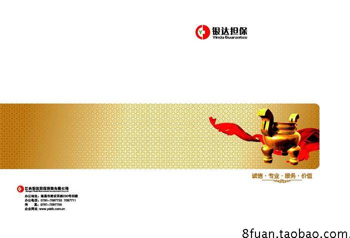 金融企业担保公司企业宣传册画册融资项目投资CDR素材模板