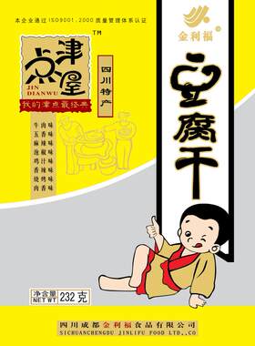 豆腐干休闲食品黄色外塑料包装袋食品袋设计PSD高清分层素材模板