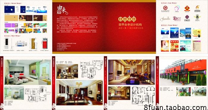 家居舍内装修公司企业宣传册画册CDR素材模板