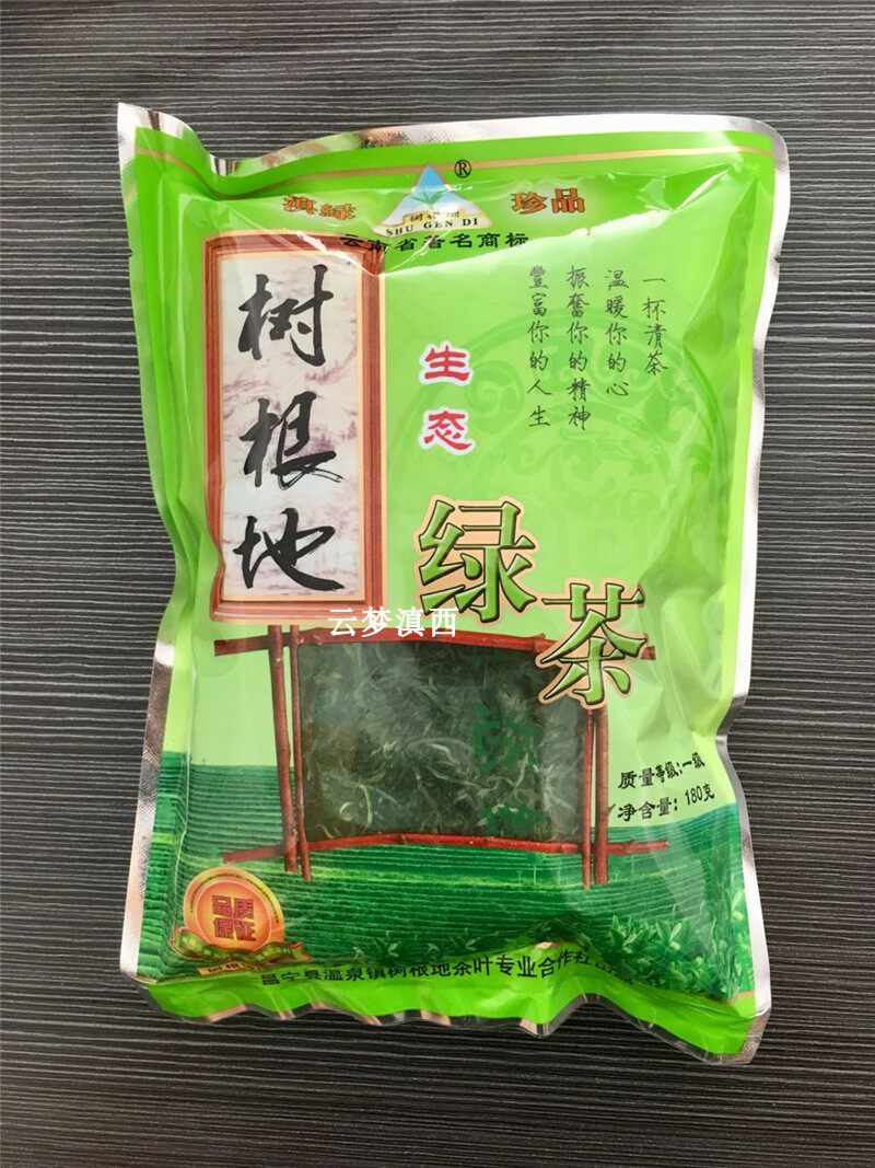 茶树根地绿茶云南保山昌宁树根地 烘青一级180g 满3袋包邮