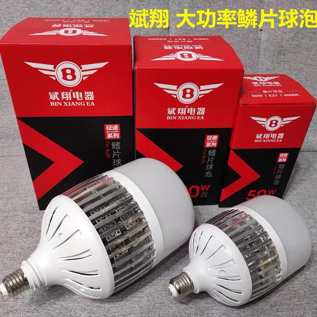 斌翔电器led鳍片灯泡e27大螺口超亮工厂照明大功率车间节能球泡