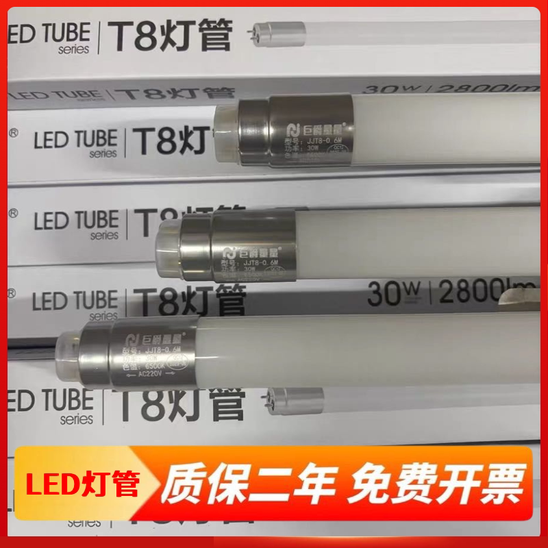 巨爵LED灯家用超亮节能T8长条led灯管1.2米高亮双端白光玻璃灯管