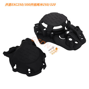 越野摩托车改装禧两冲250/320EXC250300发动机保护罩/装饰罩/配件