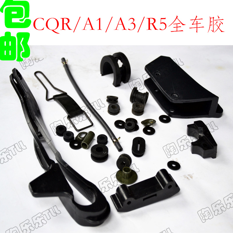 150-250CQR越野摩托车链条胶 导链器 全车胶 改装配件A1/A3/R5