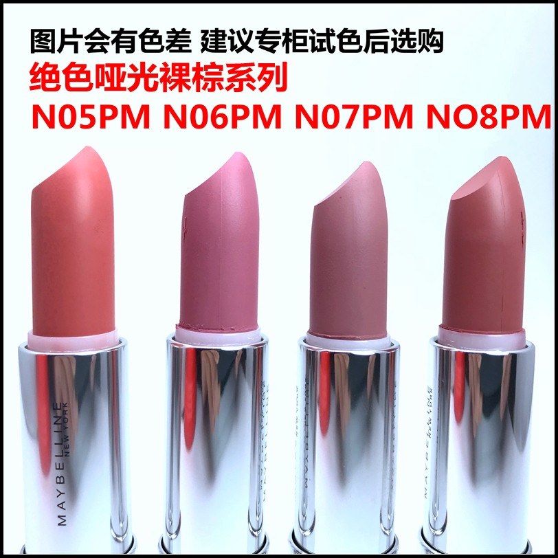美宝莲绝色持久雾感哑光唇膏全新塑封MAT1 MAT2 MAT3 MAT4 MAT5