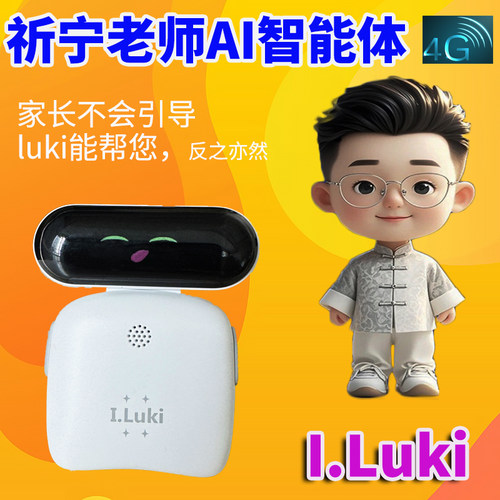 I.luki智能语音机器人比小智更暖