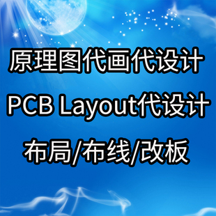 PCB电路设计代画PCB布线原理图绘制样品制作焊接PCB Layout抄板