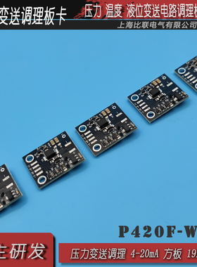 压力变送器电路板4-20mA陶瓷扩散硅ZPE01传感器纳芯微NSA2860模块