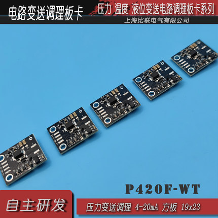压力变送器电路板4-20mA陶瓷扩散硅ZPE01传感器纳芯微NSA2860模块