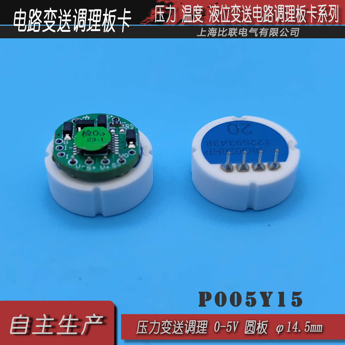 压力液位变送器纳芯微电路板模块