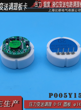 压力液位传感器电路板4-20mA电流V电压调理纳芯微NSA2860变送模块