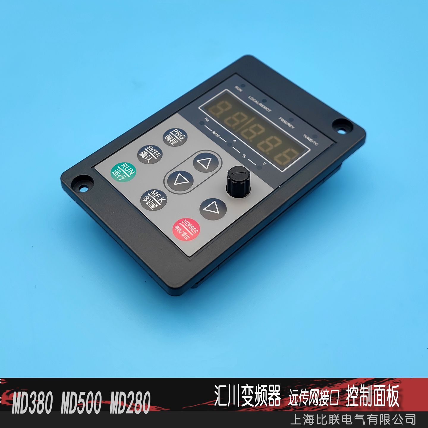 变频器面板汇川MD380新品键盘