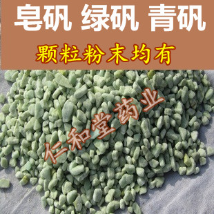 中药材 皂矾 绿矾 黑矾 青矾 臭豆腐固色1000克包邮