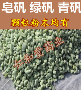 中药材 皂矾 绿矾 黑矾 青矾 臭豆腐固色1000克包邮