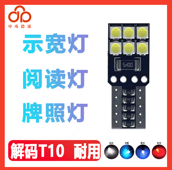 W5W超亮改装车灯强光示宽灯