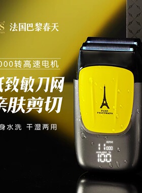 PAS法国巴黎春天专业增白器理发剃光头神器头发精修器发廊专用