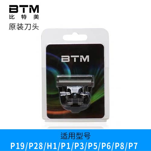 比特美比特美刀头原装配件P19