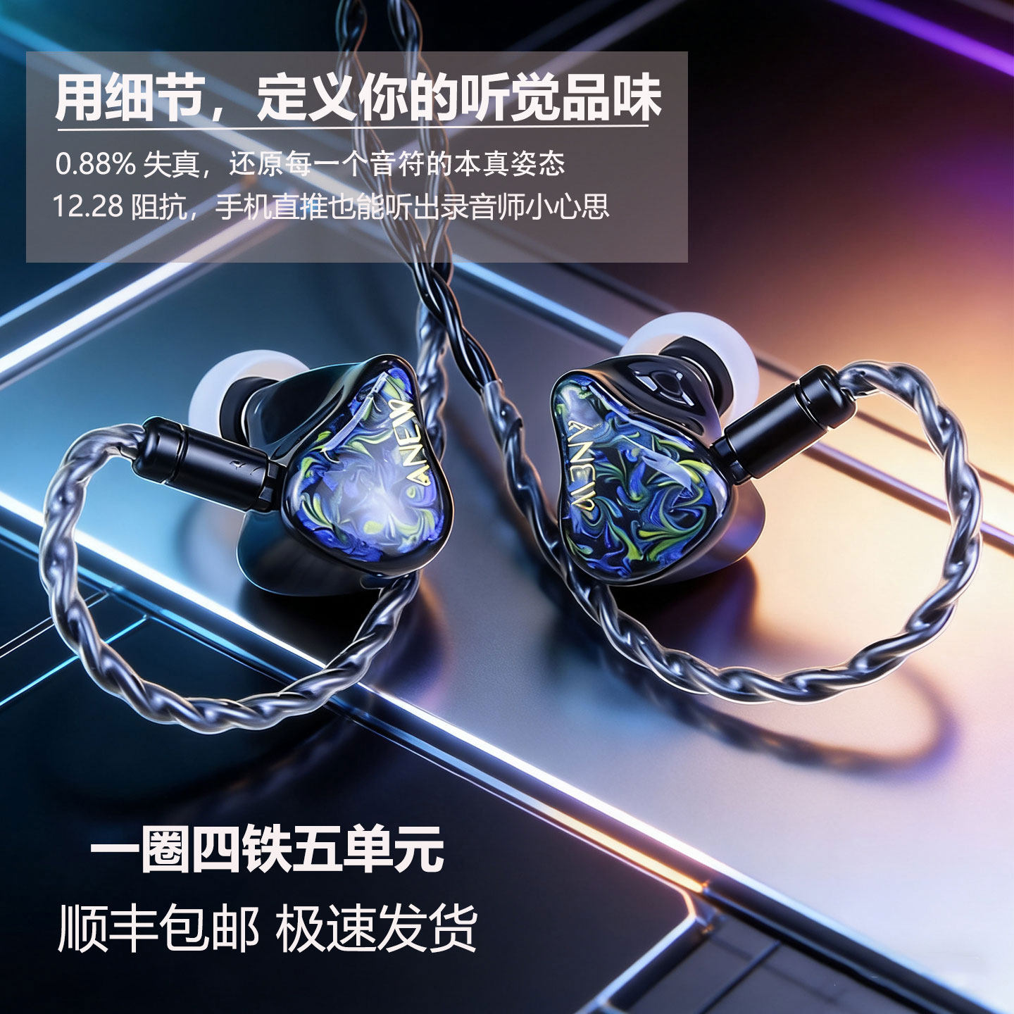 一圈四铁五单元专业发烧级有线HIFI耳机入耳式高音质编织线材耳塞