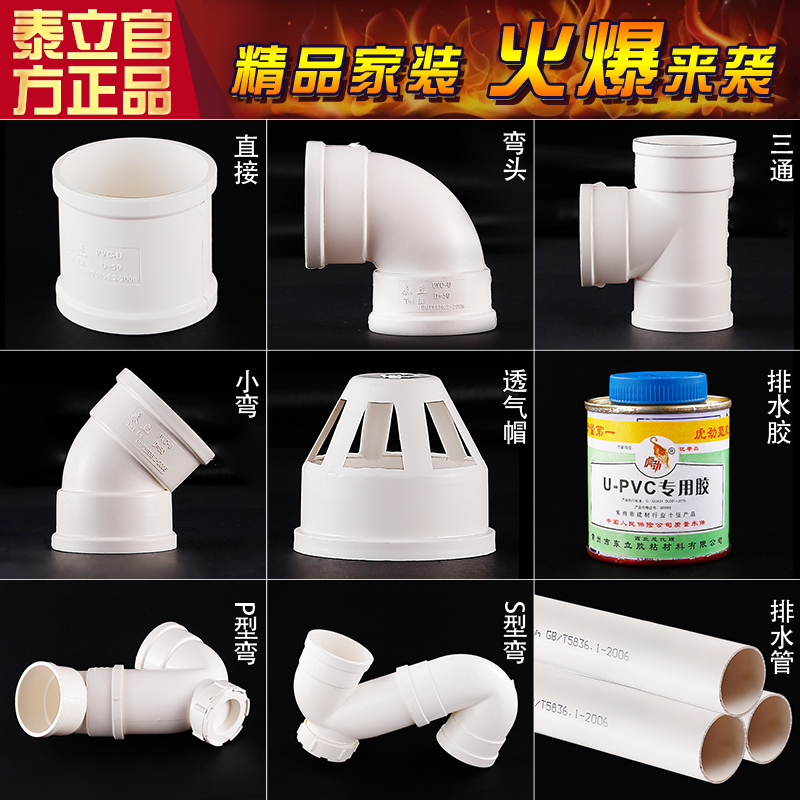 pvcË®¹ÜÖ±½ÓÍäÍ·5075Èýͨ´æË®Í佺ˮ110ÅÅË®¹Ü¹Ü¼þÅä¼þ pvc¹Ü½ÓÍ·