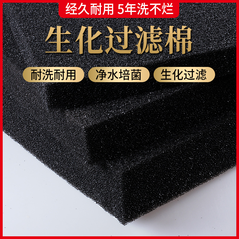 鱼缸过滤材料生化棉 生化过滤棉 净水棉黑棉45*45*4厘米促销超值