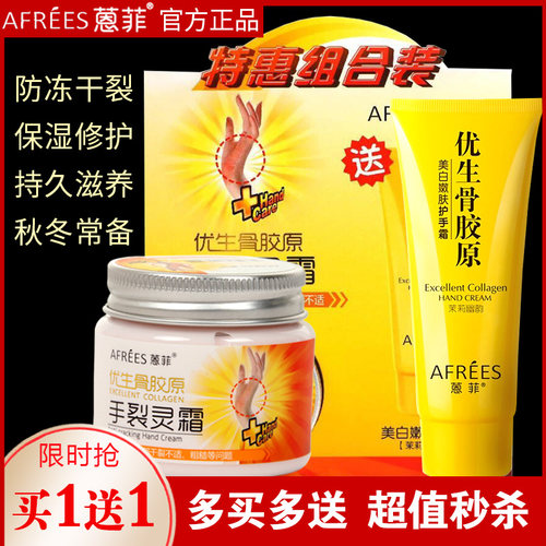 蒽菲骨胶原手裂灵霜保湿防裂80g