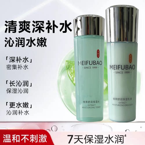 美肤宝买1送1正品保湿水