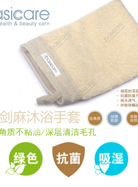 包邮basicare贝西凯尔天然麻棉沐浴手套搓澡巾剑麻沐浴手套植物