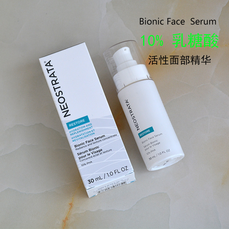 现货neostrata/芯丝翠10%乳糖酸胶水精华30ml活性面部精华液保湿