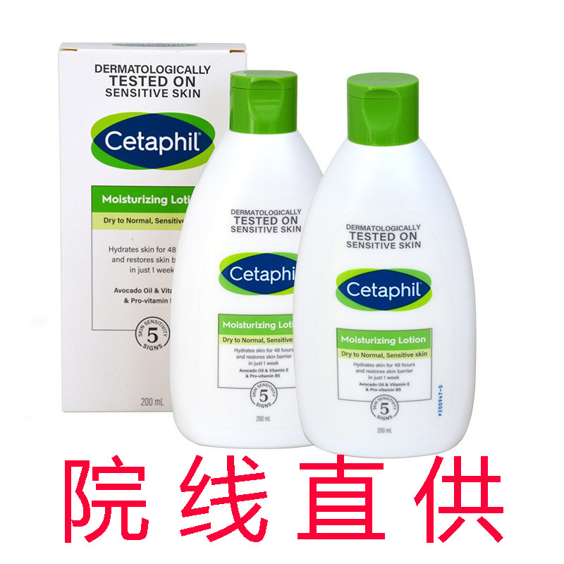 医院直供丝塔芙Cetaphil倍润保湿乳液润肤露200ml（两瓶装）