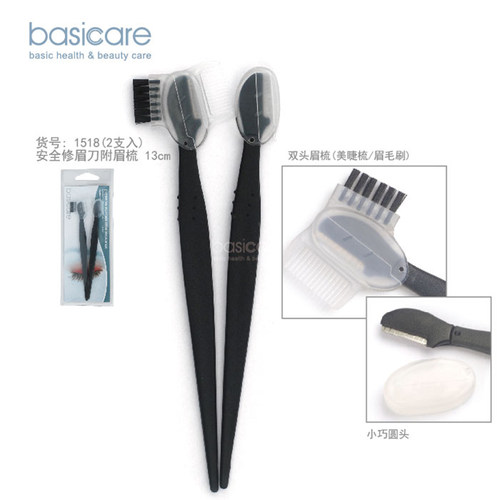 basicare出口迷你眉梳安全修眉刀