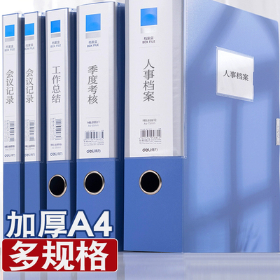 deli档案盒开发票办公收纳盒批发