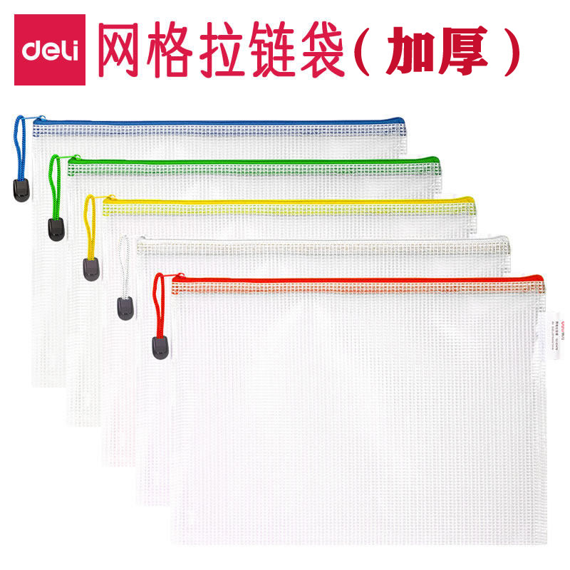 批发得力正品文件收纳袋可开发票