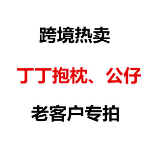 台湾毛绒玩具祈愿抱枕男朋友公仔恶搞玩偶减压整蛊跨境丁丁抱枕