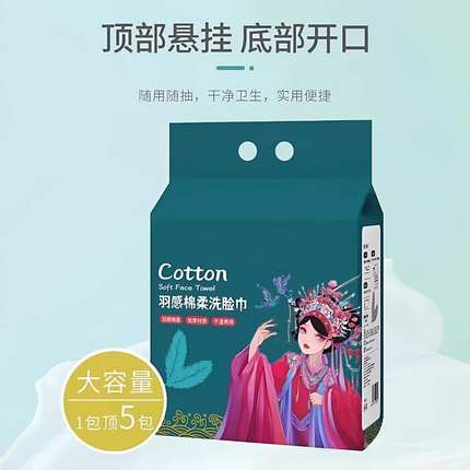 88vip2元包邮悬挂式洗脸巾国潮一次性洁面巾美容院加厚擦脸巾干湿