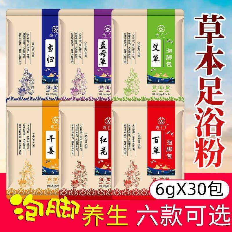 2元包邮88vip贵丫丫艾草红花泡脚足浴包家用老姜益母草当归百草包