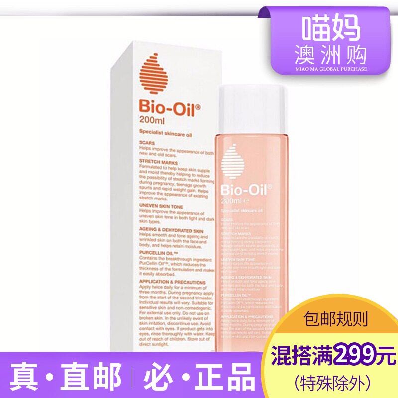 [喵妈澳洲购妊娠纹护理]澳洲直邮 Bio oil百洛油生物油月销量2件仅售136.8元