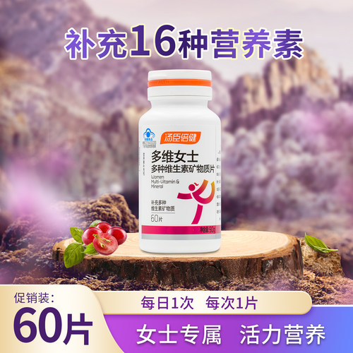 汤臣倍健女士维生素矿物质共60片